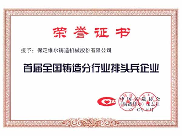 中國鑄造行業“排頭兵企業