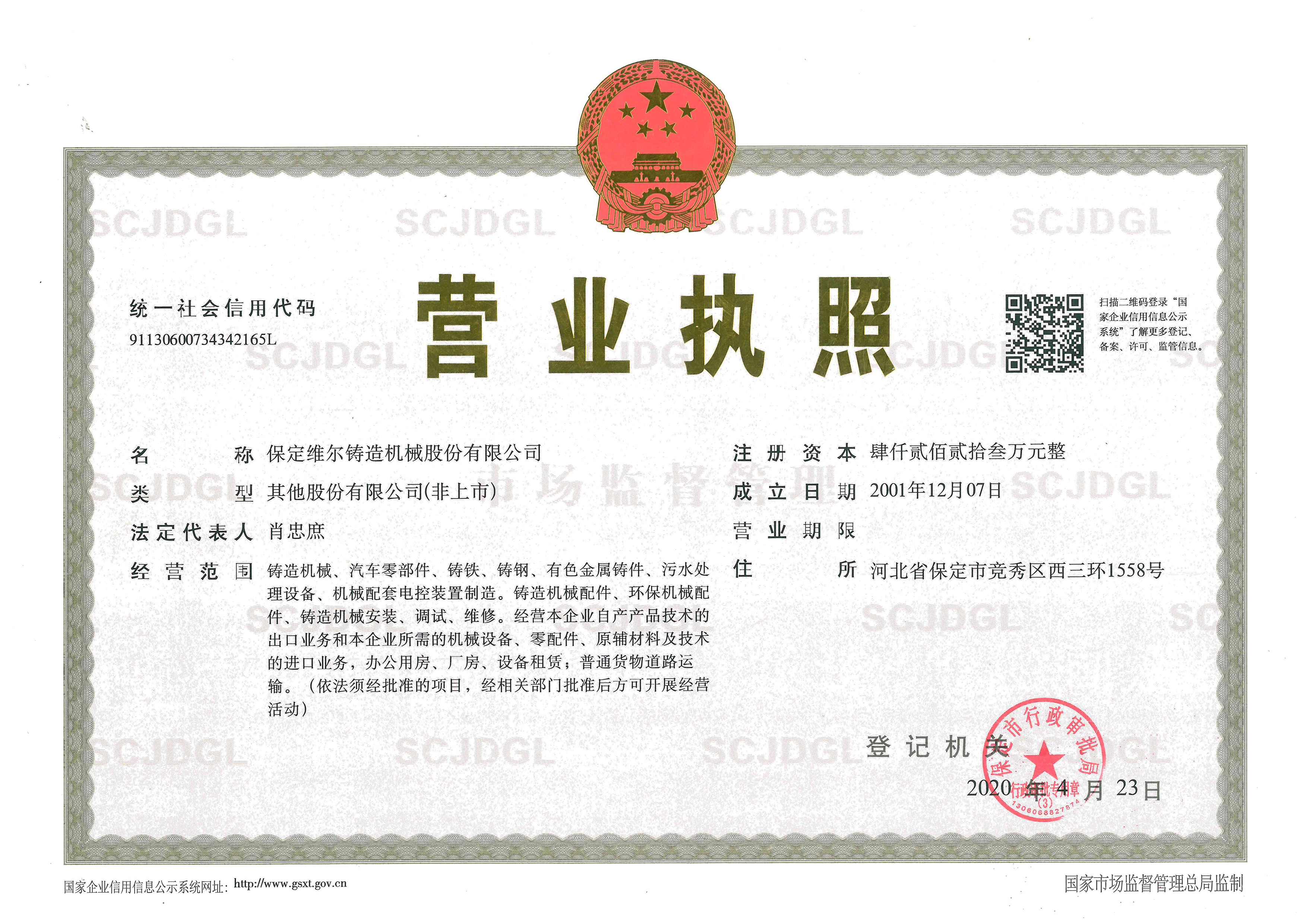 營業執照
