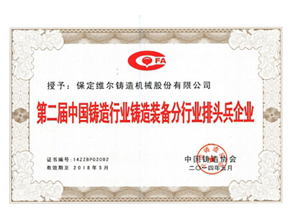 中國鑄造行業“排頭兵企業