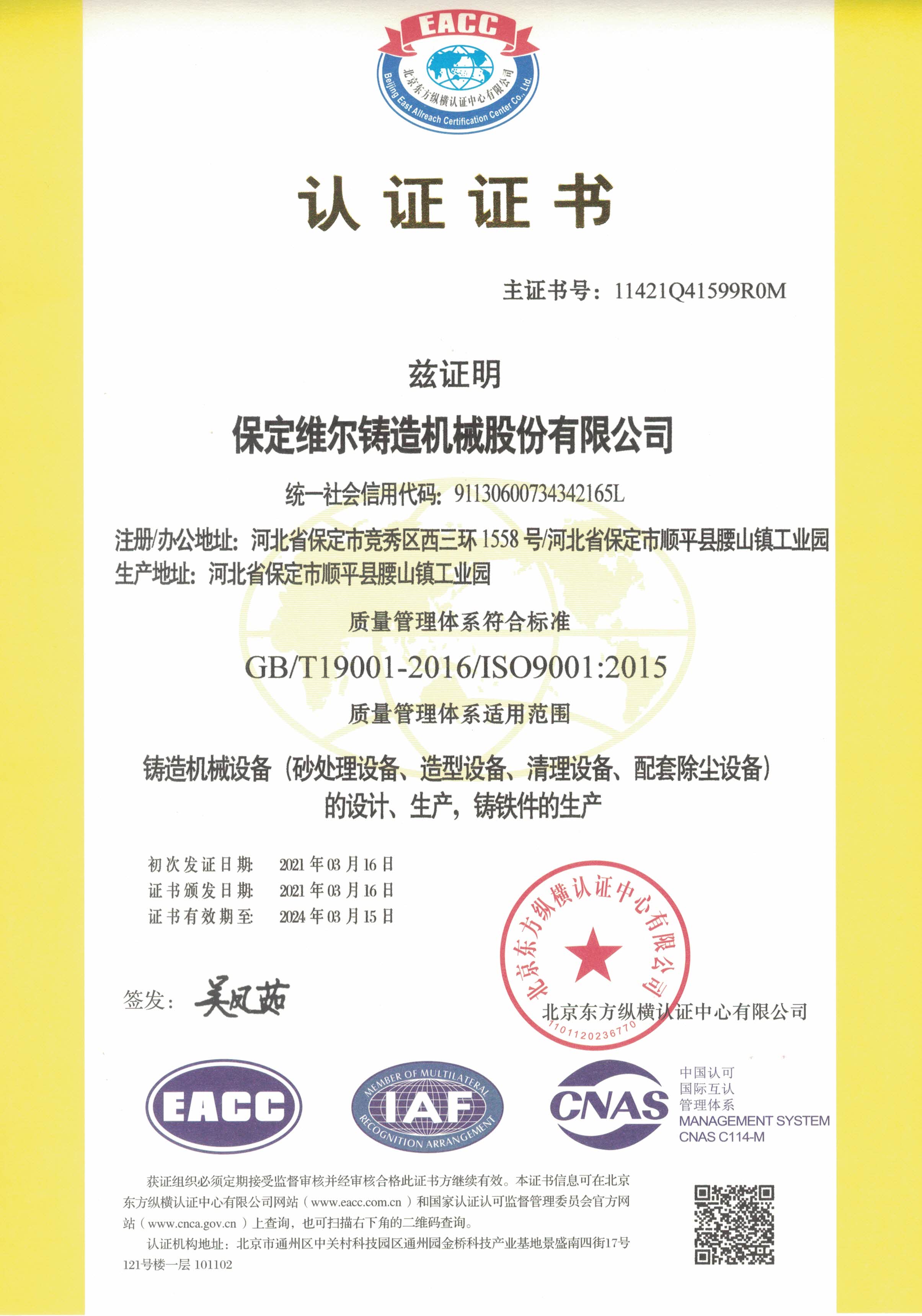 質量管理體系認證證書