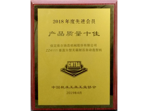 產品質量十佳